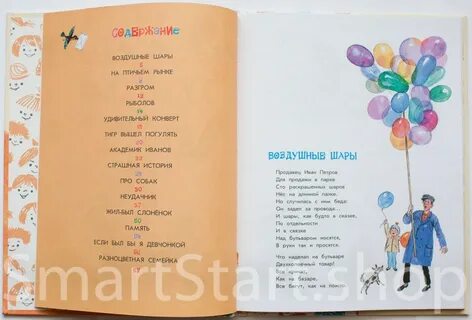 Детские песни про воздушный шар