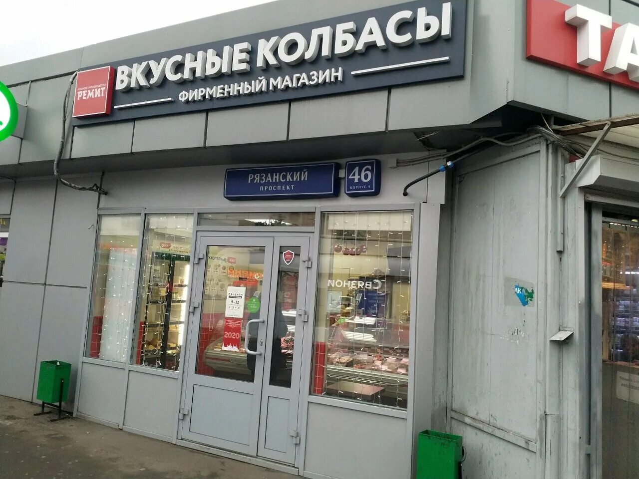 рязанский проспект 75. магазины одежды в рязанский проспект. м рязанский проспект магазины. академика скрябина 3/1 корп. техпрофикс.