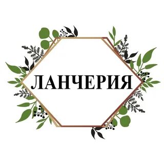 Ланчерия