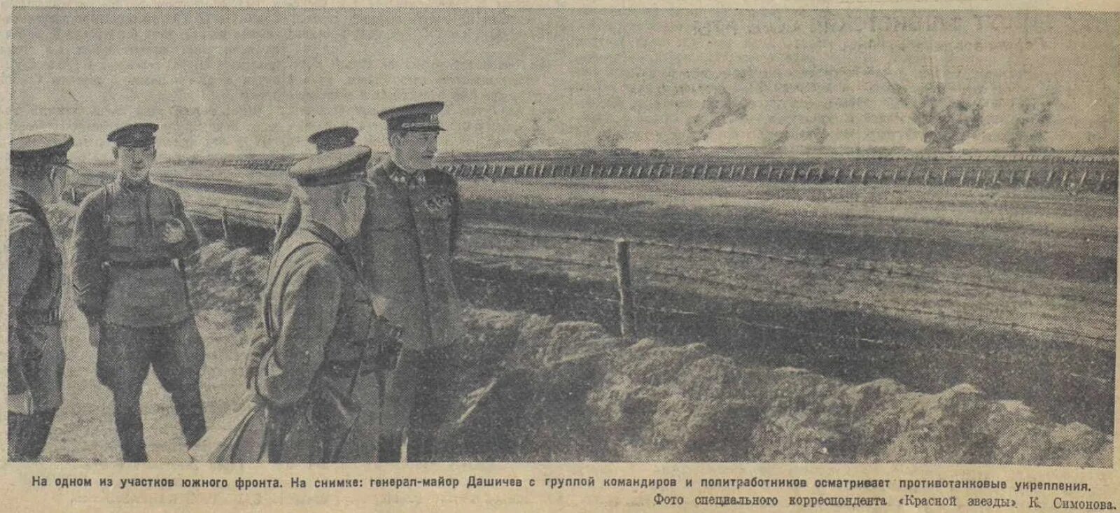 22 июня комбриг дашичев доложил. Генерал Дашичев.