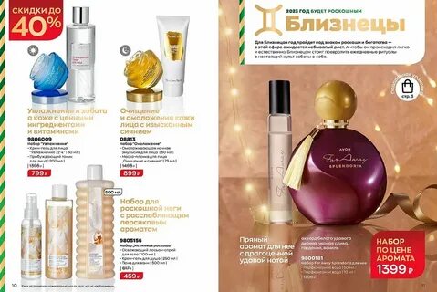 Эйвон декабрь