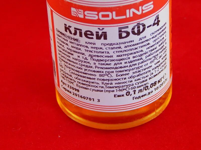 Клей анлес бф-2 40мл /1/50/. Гх бф. Аспиратор сильфонный ас-1. Гх бф. Клей бф-2 гост 12172-2016.