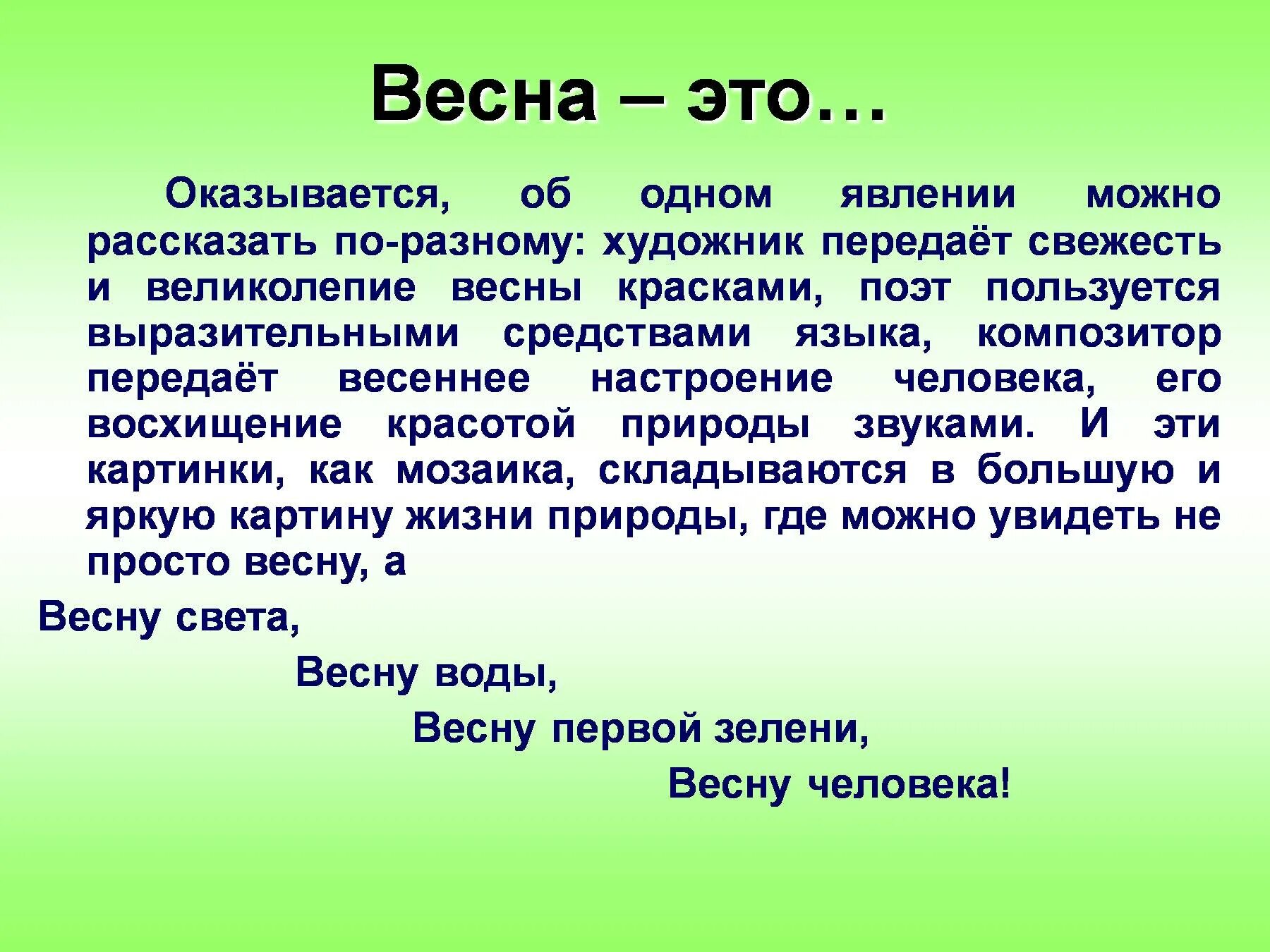 Первые звуки весны. Сообщение о весне.