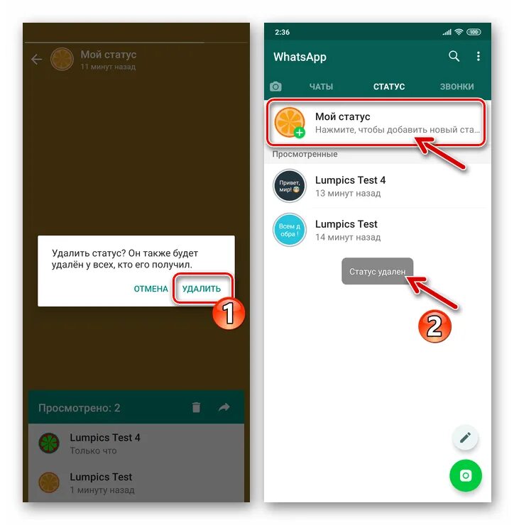 Статусы для WHATSAPP. Как удалить статус в ватсапе. Статусы в ватсапе на андроиде. Как поставить статус в ватсапе. Смотрит статусы ватсап бывшая