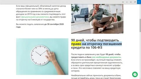 Кредитные каникулы полугодовую отсрочку платежей