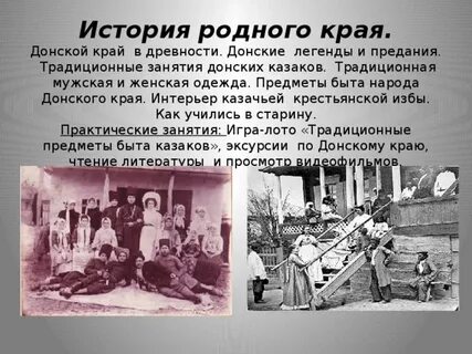 Донские сказания
