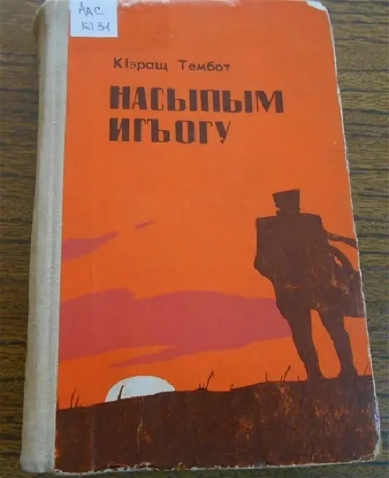 тембот керашев. керашев тембот биография. творчество тембота керашева. керашев тембот биография. тембот керашев.