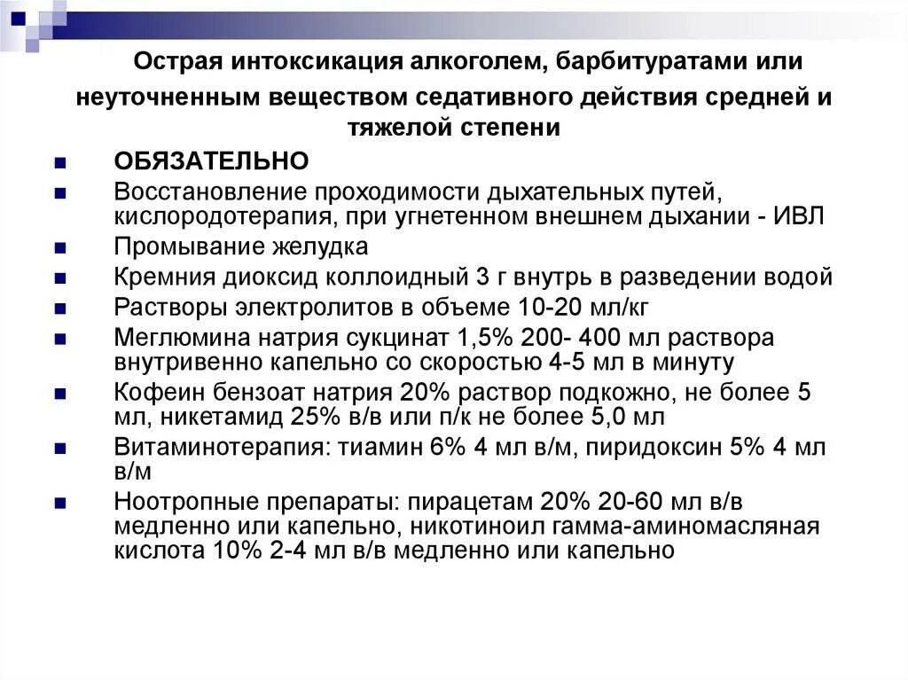 Какую капельницу ставят при алкогольном
