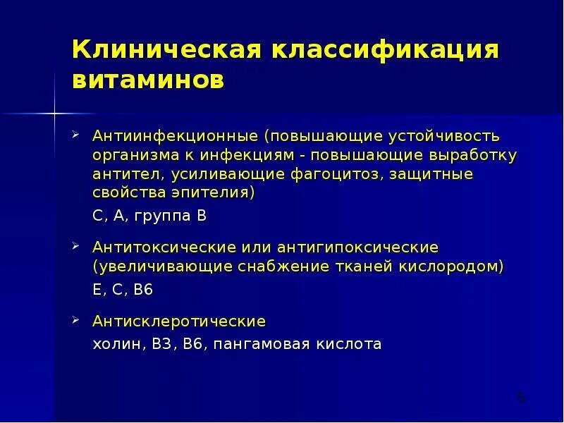 Повышение защитных свойств организма. Клиническая классификация витаминов. Повышению защитных свойств организма способствует. Повышению защитных свойств организма способствует ГИГТЕСТ.