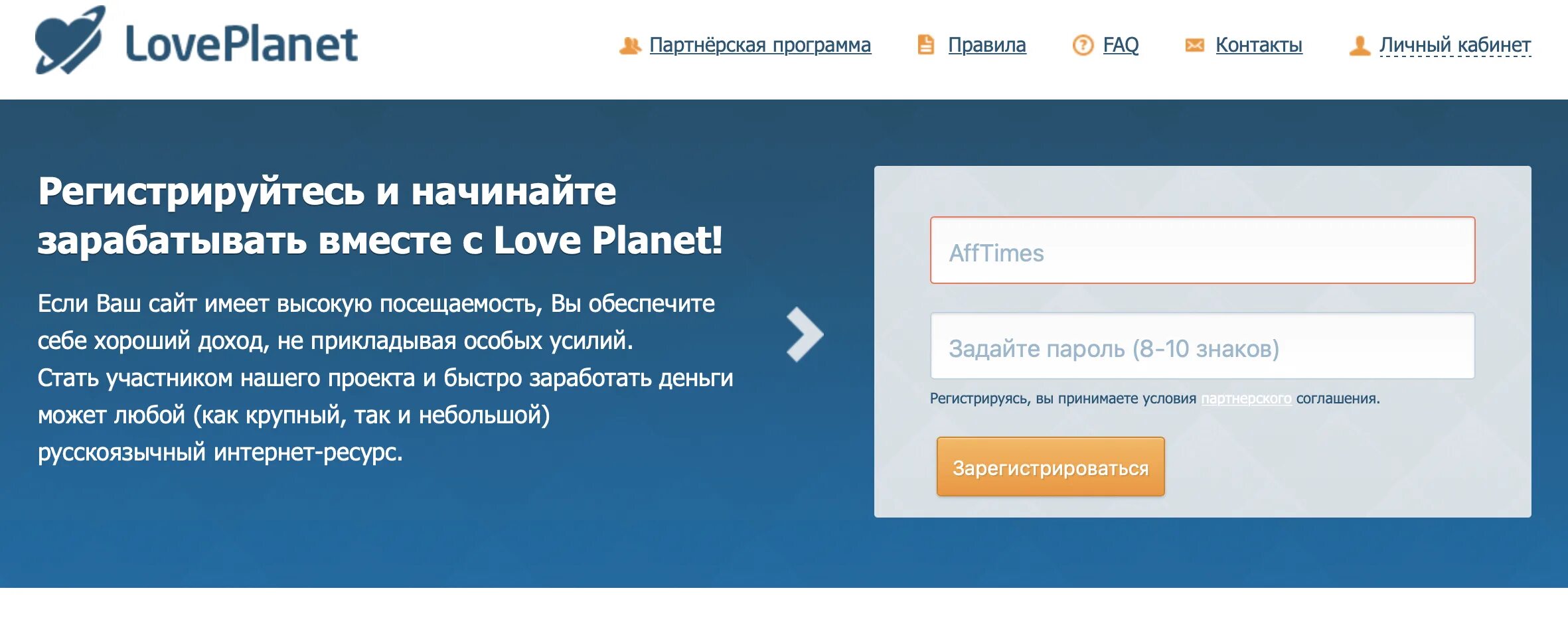 Ловепланет. LOVEPLANET удалить анкету. LOVEPLANET регистрация. Ловепланет личный кабинет.