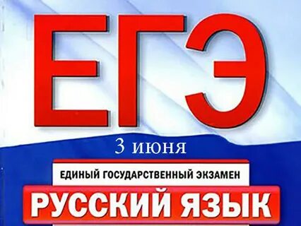 Русский язык гэ