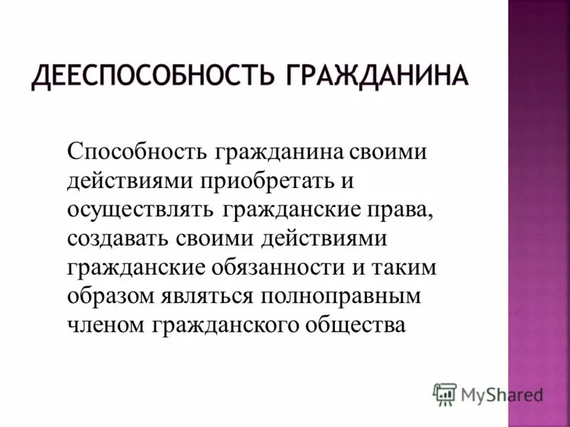 Это способность гражданина своими действиями. Дееспособность это способность. Это способность гражданина своими действиями. Способность своими действиями приобретать. -это способность.
