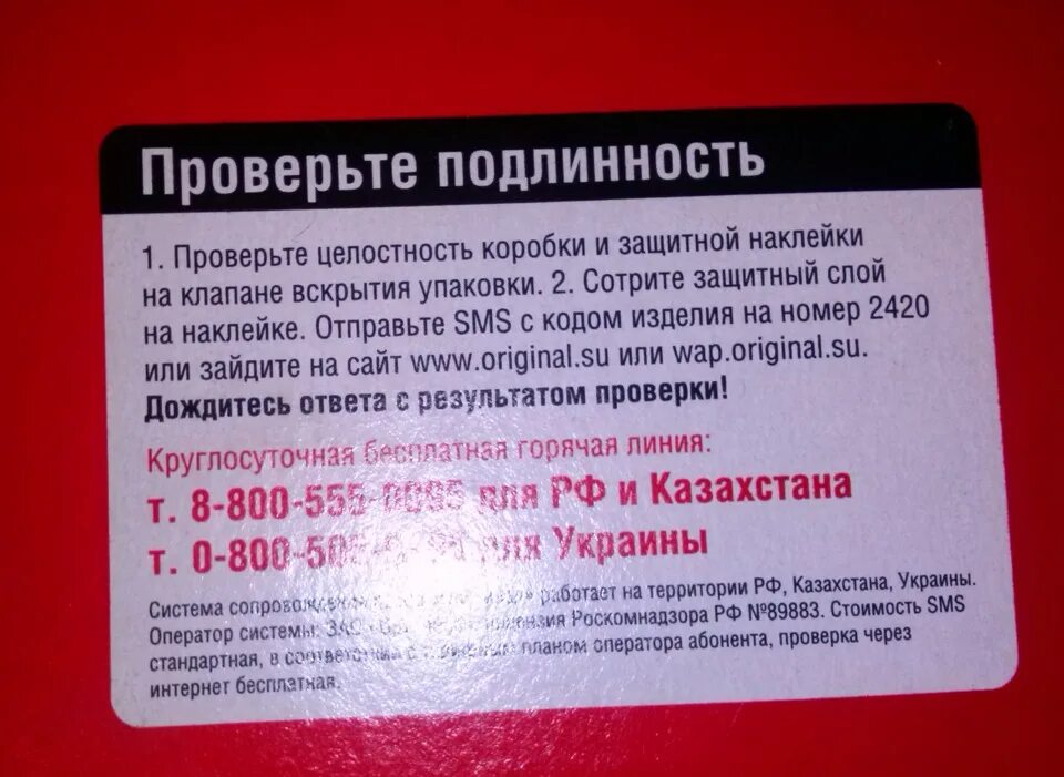 Проверить товар на оригинальность. Как проверить сайт на подлинность. Как проверить препарат на подлинность. Испытания на подлинность лекарств.