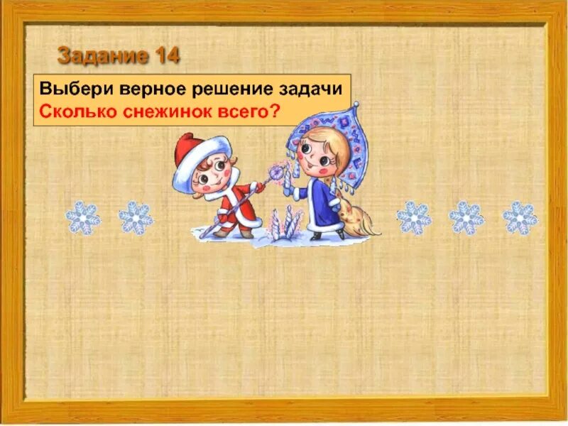 Задачи сколько всего 1 класс. Задача сколько всего. выбор верного решения задачи 3 класс.