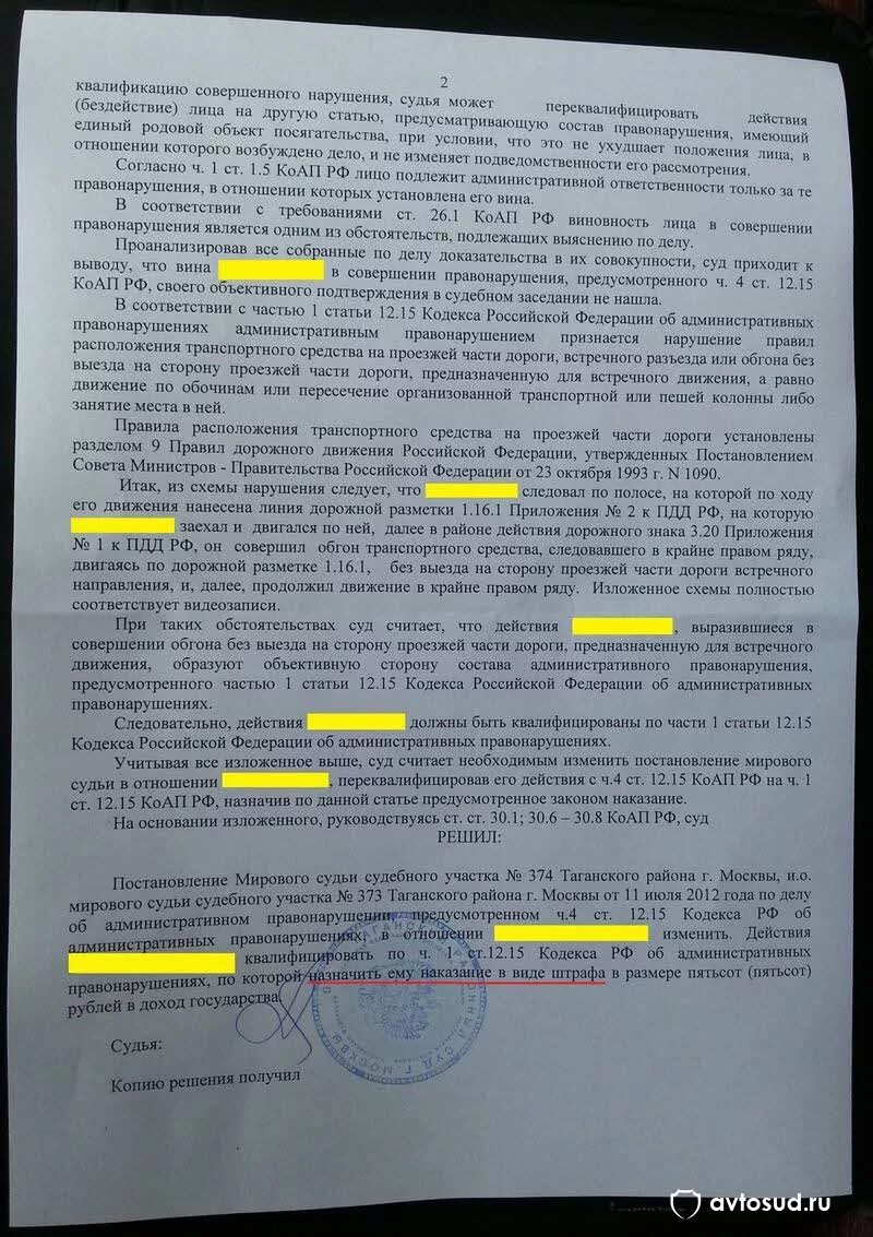 1 статьи 12.26 коап рф. Постановление суда о штрафе. Постановление мирового судьи. Постановление о переквалификации административного правонарушения.