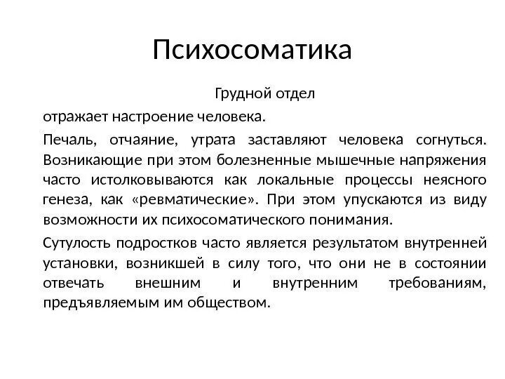 Психосоматика. Диарея психосоматика. Понос психосоматика у взрослых. Психосоматика человека.