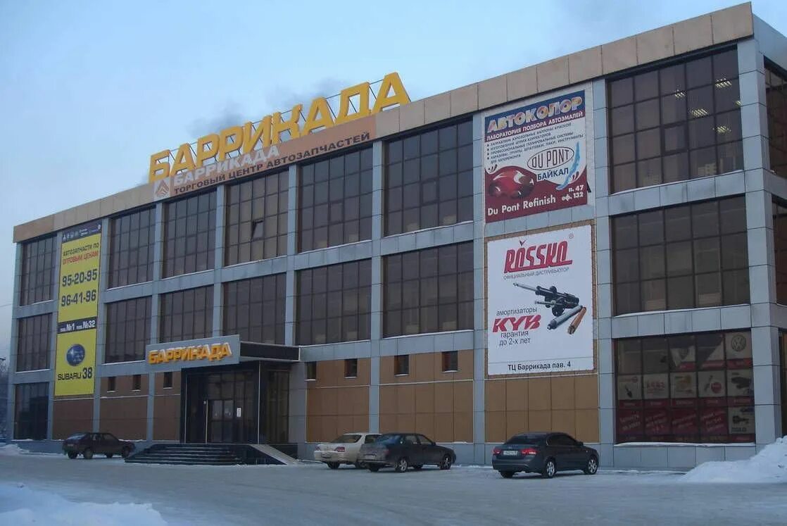 Баррикад, 60д. Комплексный центр иркутск. Иркутск улица баррикад 60 д. Баррикад 60/6 иркутск. Ул баррикад 60.