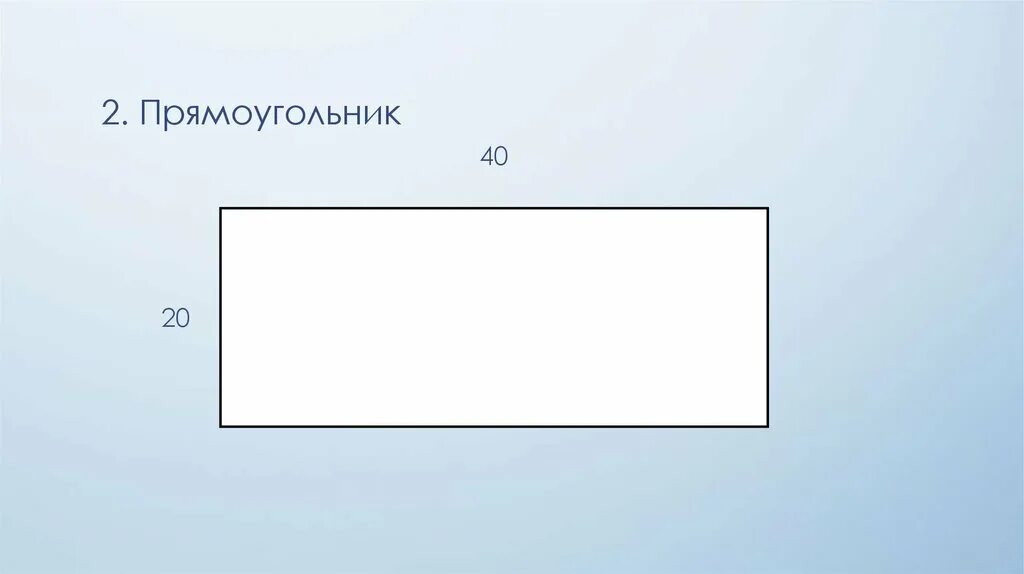 Два прямоугольника. Прямоугольник с двумя острыми концами. Как выглядят по разному прямоугольники. Скользящий прямоугольник.