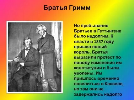 Братья гримм презентация для детей