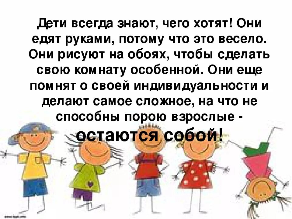 Понять чего хочет ребенок какому. Хочу ребенка!. Чего хотят дети. Ребенок знает чего хочет. Дети хотят знать.