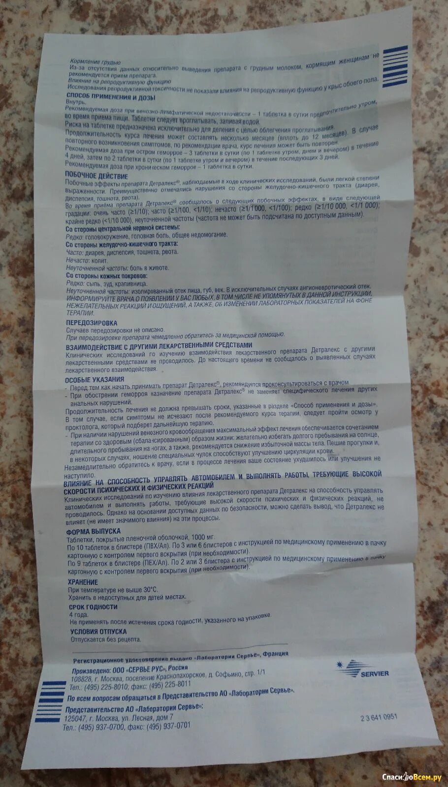 Детралекс пить до еды или после. Детралекс инструкция. Лекарство от геморроя детралекс. Детралекс 1000 таблетки. Детралекс мазь таблетки.