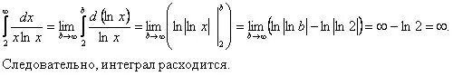 Интеграл от от (LNX)^2. Интеграл от x LNX DX. Интеграл от 1 до e DX/XLNX. Исследование на сходимость несобственных интегралов.