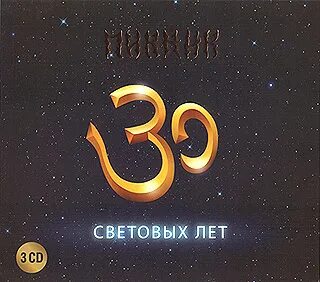 30 световых
