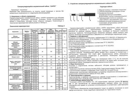 Температура нагревающего кабеля