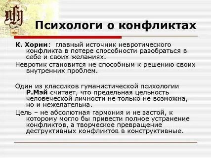 Конфликты изучают