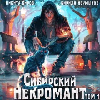 Аудиокнига сибирь слушать