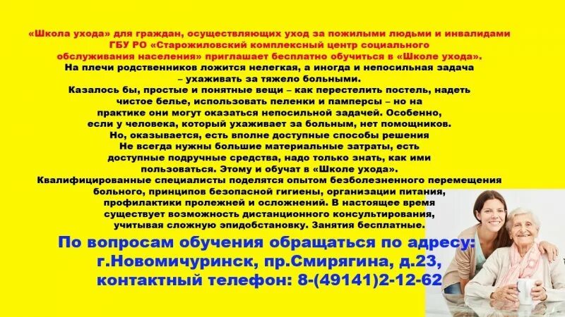 Программа ухода за пожилыми людьми и инвалидами. Цель ухода за пожилыми людьми. школа по уходу за пожилыми людьми. школа ухода за пожилыми людьми. программа школы ухода.