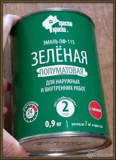 Это просто краска
