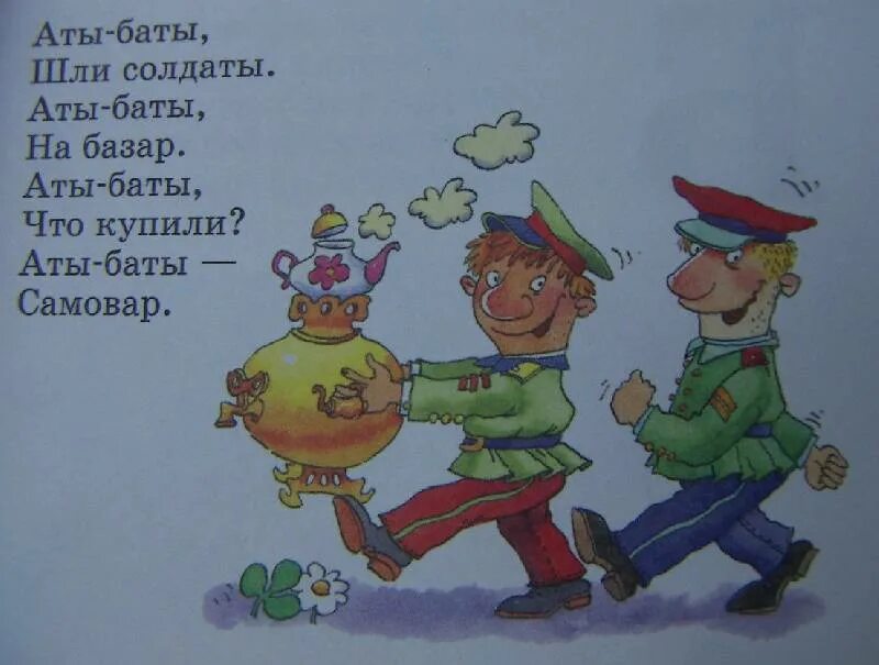 Аты