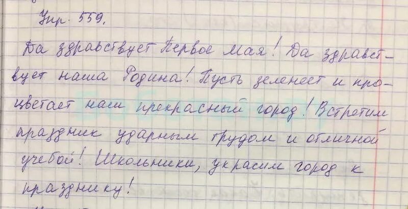 Русский язык 5 упр 559. Русский язык 6 класс ладыженская упражнение 559. упражнение 559 по русскому языку 6 класс. русский 6 класс номер 559. упражнения 559 по русскому языку 6 класс ладыженская 2 часть.