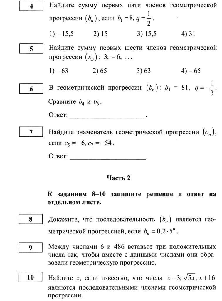 Сумма геометрической прогрессии самостоятельная работа 9 класс