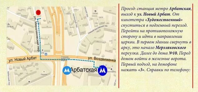 Как добраться до метро арбатская. Старый Арбат станция метро ближайшая. Новый Арбат станция метро. Арбат станция метро ближайшая. Метро Арбатская выходы.