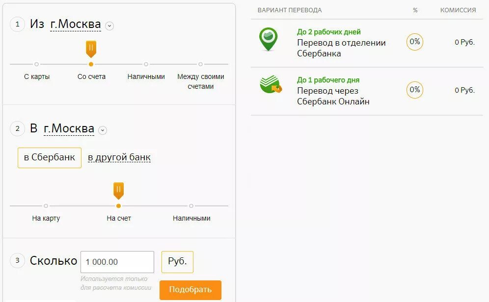 Под сколько можно положить деньги в сбербанк. Со Сбербанка на Сбербанк комиссия. Комиссия за перевод в Сбербанке. Комиссия перевода с карты на счета. Комиссия за перевод с карты Сбербанка.