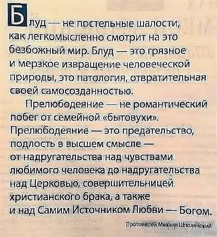 Блуд в библии. Прелюбодеяние. Блуд грех православие. Высказывания о блуде. Блуд и прелюбодеяние.