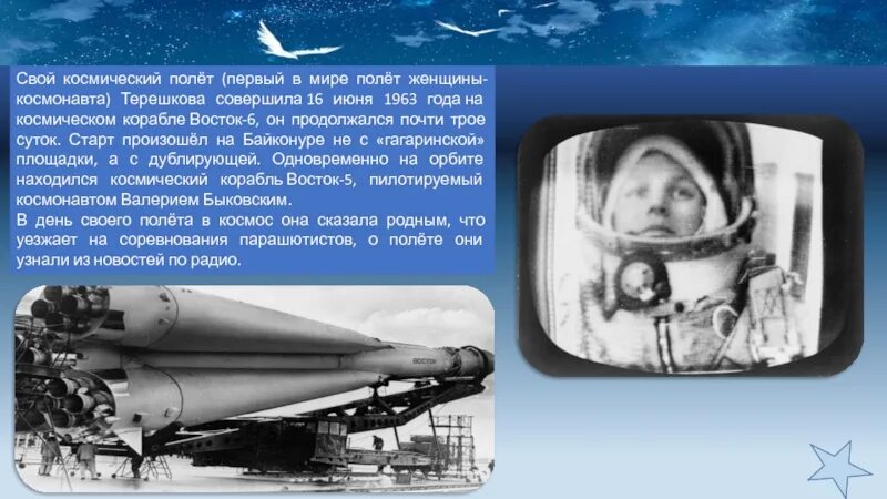 Какую фразу произнесла терешкова перед полетом. 1963 Полет Терешковой. Восток 6 Терешкова. Полет первой женщины-Космонавта в. в. Терешковой (1963).