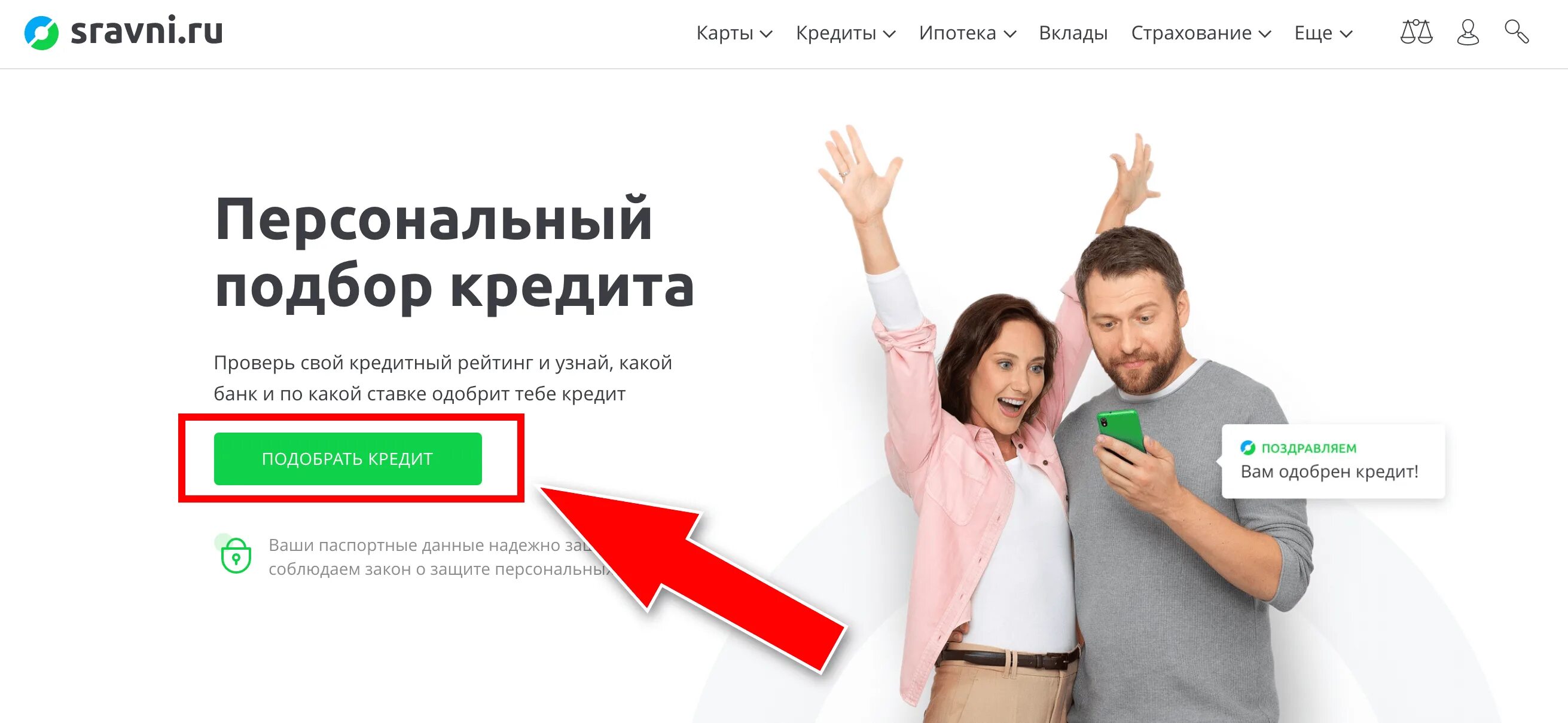 Кредит наличными. Самый одобряемый кредит. Самый низкий процент по кредиту потребительскому. Сбербанк кредит. Кредит наличными.