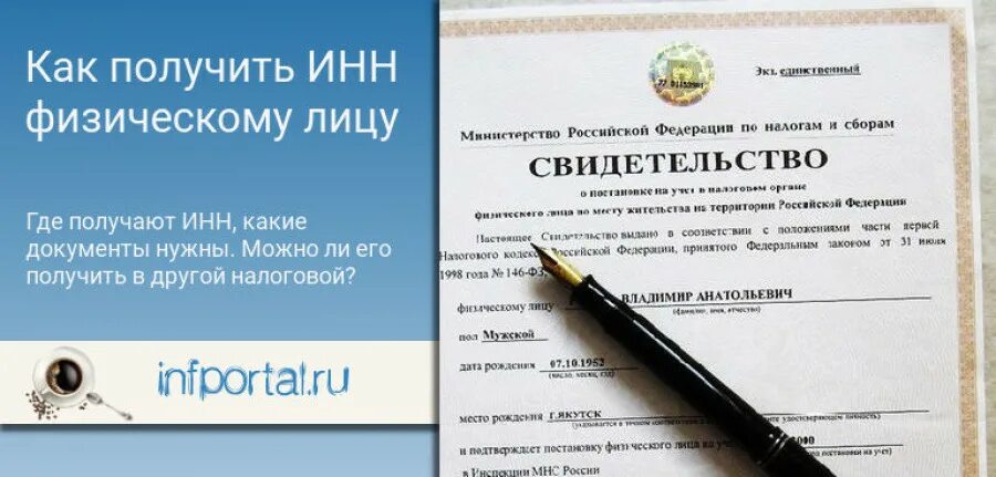 Сайт налоговой заказать инн