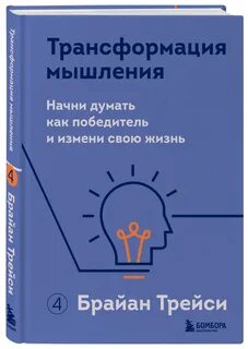 Преобразование мыслью