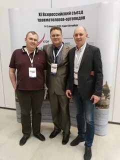 Травматология конгресс