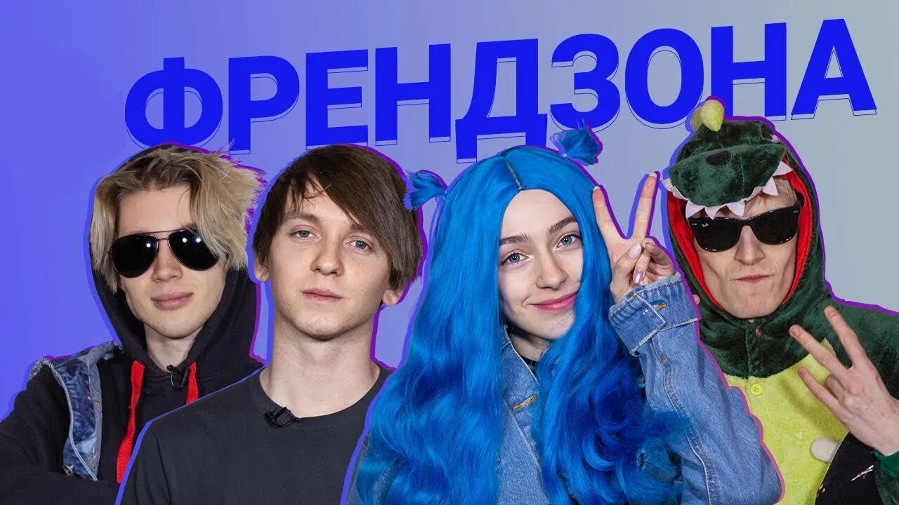 Мэйби бэйби hello my name is. Группа френдзона. мэйби бэйби и кроки бой. группа френдзона 2018. мэйби мэйби группа.