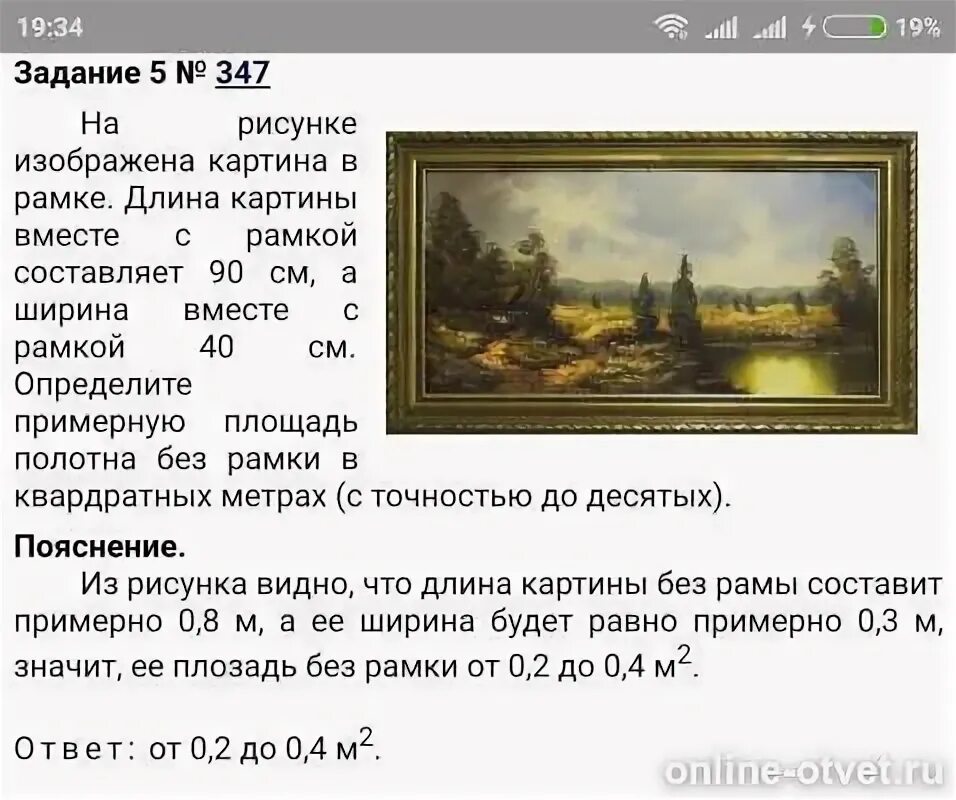 Длина картины. Длина и ширина картины. Картины в длину. На рисунке изображена картина в рамке. На рис изображена картина в рамке длина вместе 90 см.
