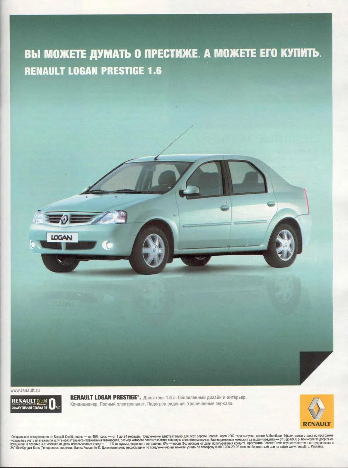 Программа для рено логан 2. Реклама renault logan 2005. рено логан реклама 2007. реклама рено логан 1. renault logan prestige.