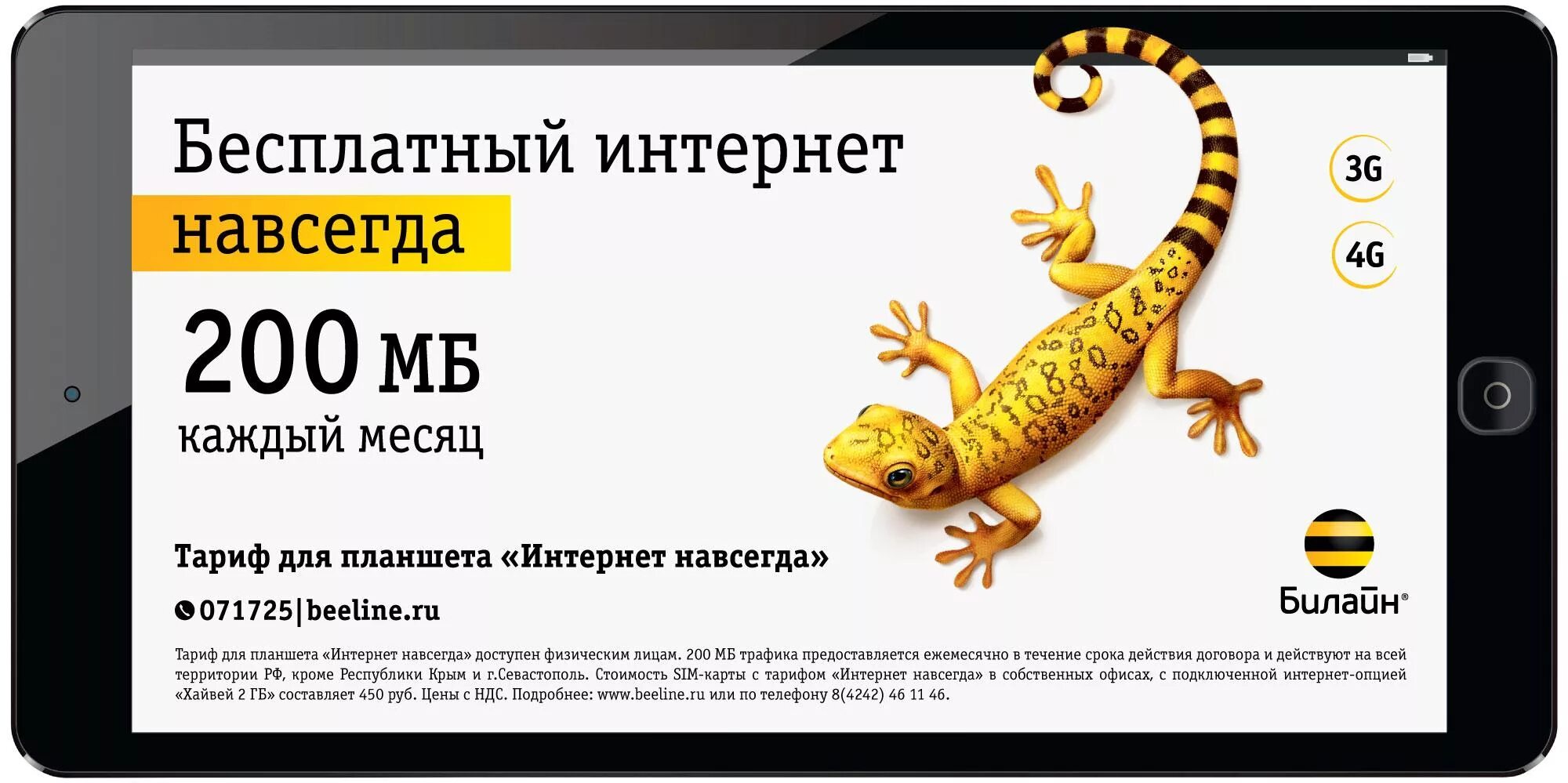 Номер бесплатного интернета билайн. Билайн. Бэк лайн. Плакат Билайн. Бесплатный интернет навсегда.