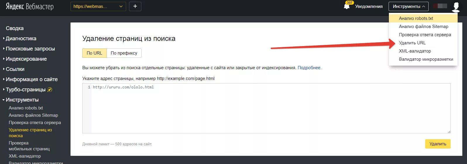 Убрать url. Удалить страницу из поиска. Как удалить страницу в Яндексе.