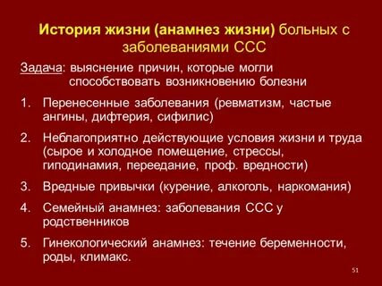 История жизни больного