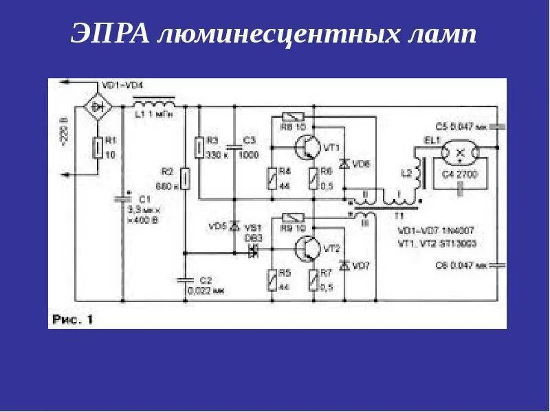 Электронные схемы люминесцентных ламп. Схема электронного балласта для люминесцентных ламп 11w. схемы электронного балласта для люминесцентных ламп 36вт. схема электронного балласта 2х18 для люминесцентных ламп. схема балласта для люминесцентных ламп 18w.